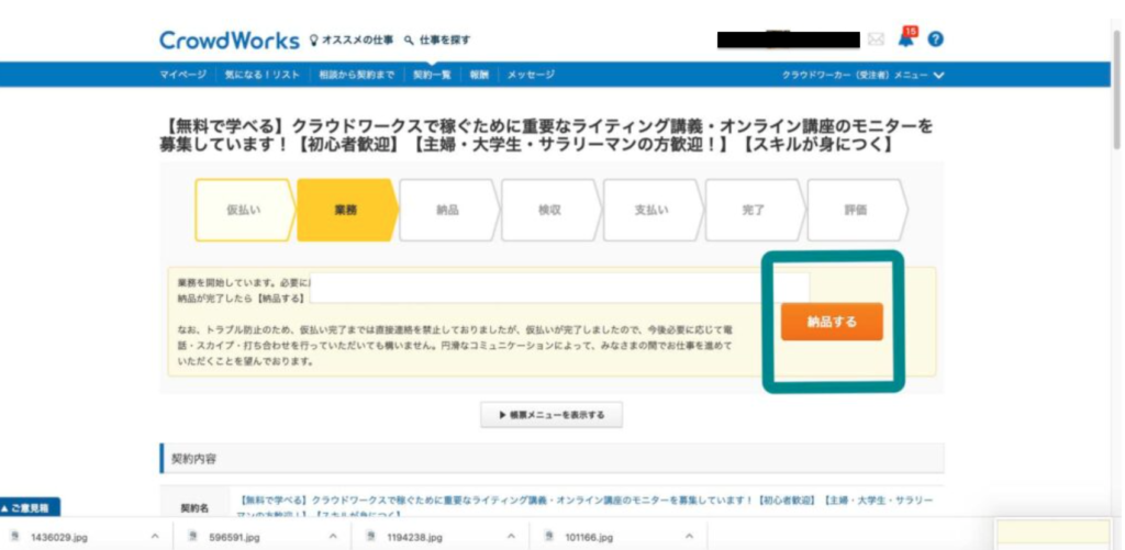 クラウドワークス納品