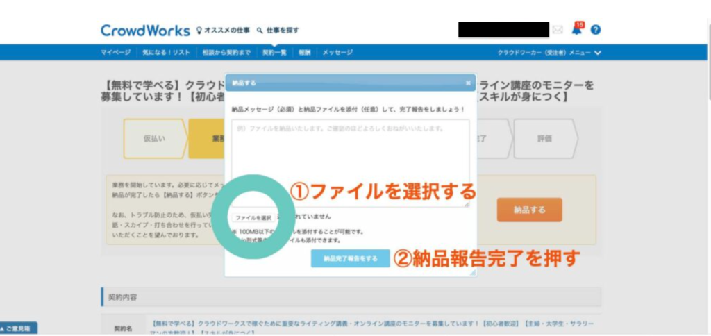 クラウドワークス納品