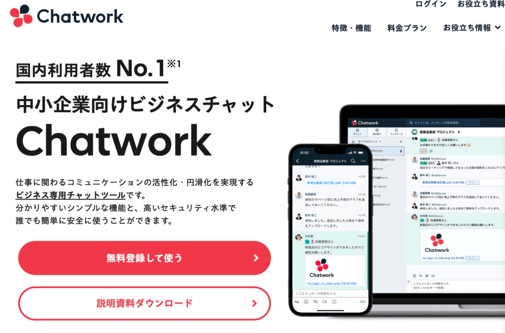 chatwork