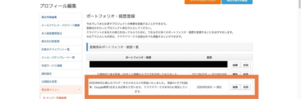 ポートフォリオの確認をする
